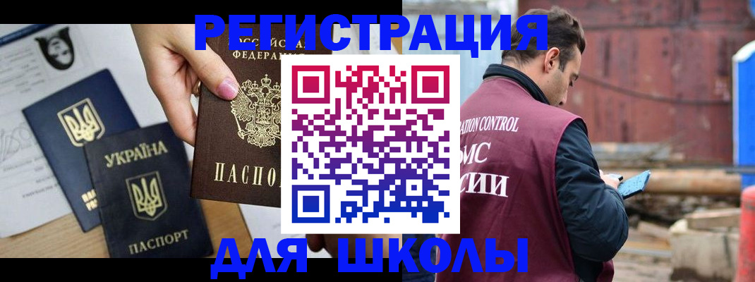 временная регистрация для школы в Пикалёво